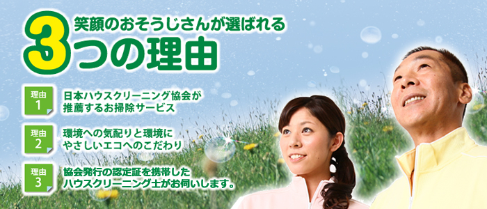 大分県大分市のハウスクリーニング店 コアクリーンサービス